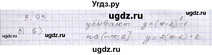 ГДЗ (Решебник №1) по алгебре 8 класс Арефьева И.Г. / глава 3 / упражнение / 3.93