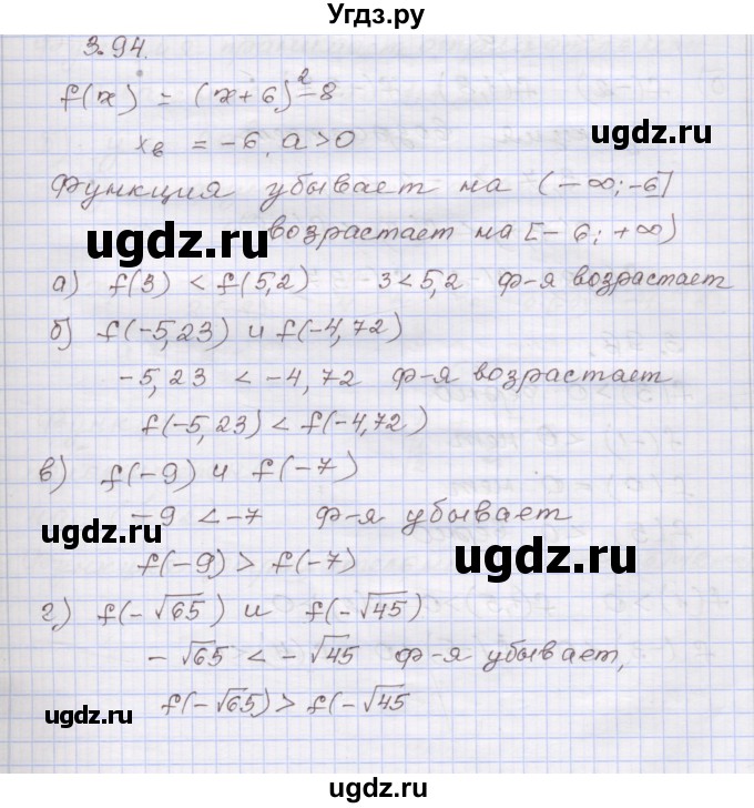 ГДЗ (Решебник №1) по алгебре 8 класс Арефьева И.Г. / глава 3 / упражнение / 3.94