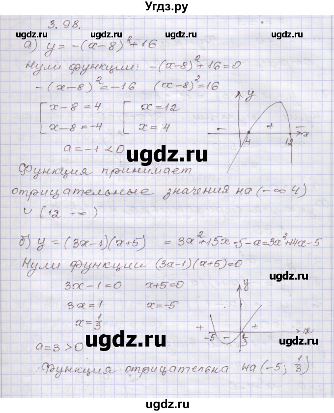 ГДЗ (Решебник №1) по алгебре 8 класс Арефьева И.Г. / глава 3 / упражнение / 3.98