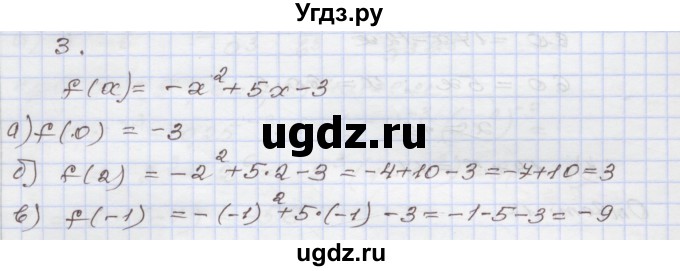 ГДЗ (Решебник №1) по алгебре 8 класс Арефьева И.Г. / глава 3 / я проверяю свои знания / 3