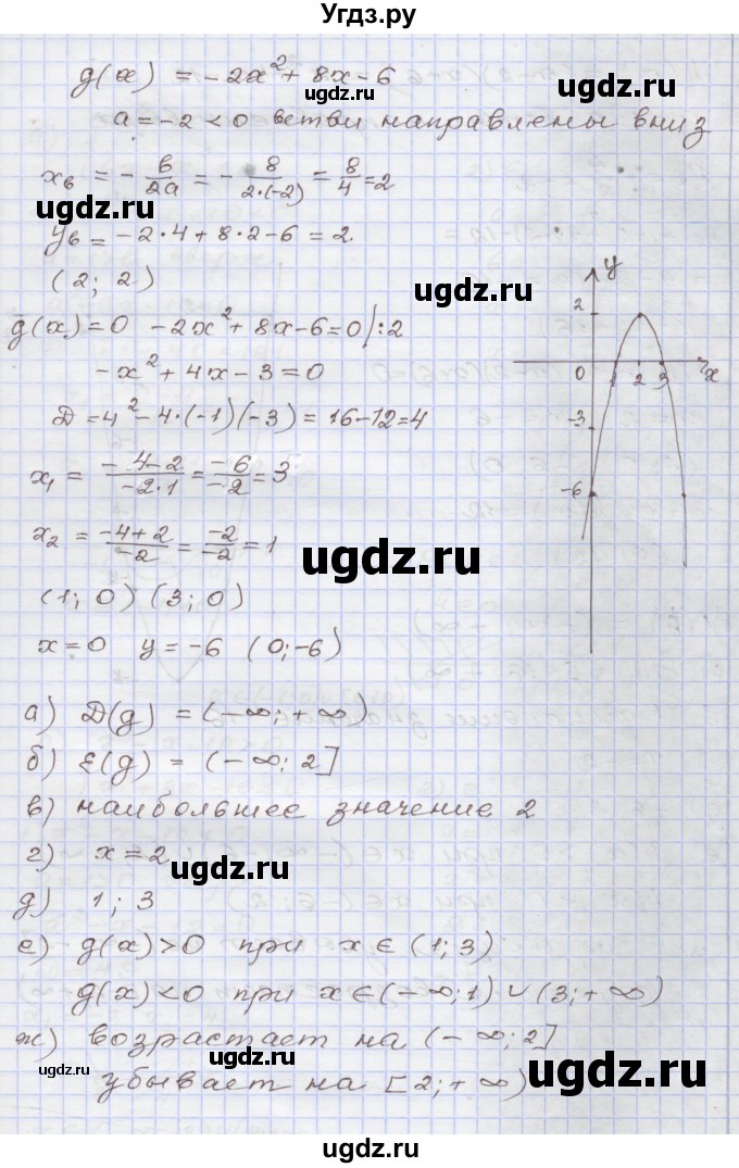 ГДЗ (Решебник №1) по алгебре 8 класс Арефьева И.Г. / глава 3 / я проверяю свои знания / 6(продолжение 2)