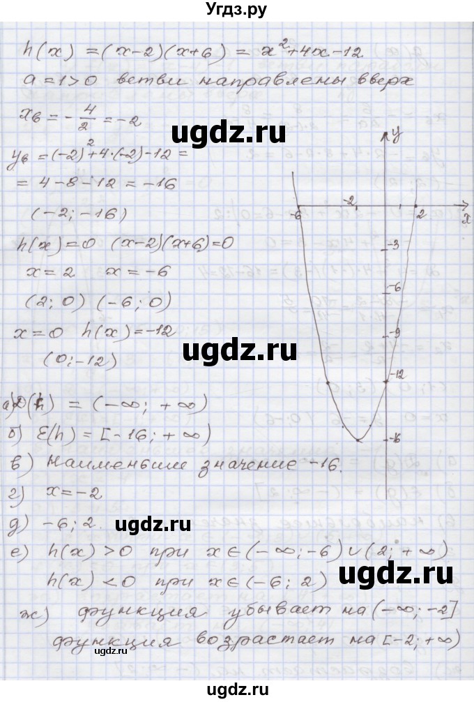 ГДЗ (Решебник №1) по алгебре 8 класс Арефьева И.Г. / глава 3 / я проверяю свои знания / 6(продолжение 3)