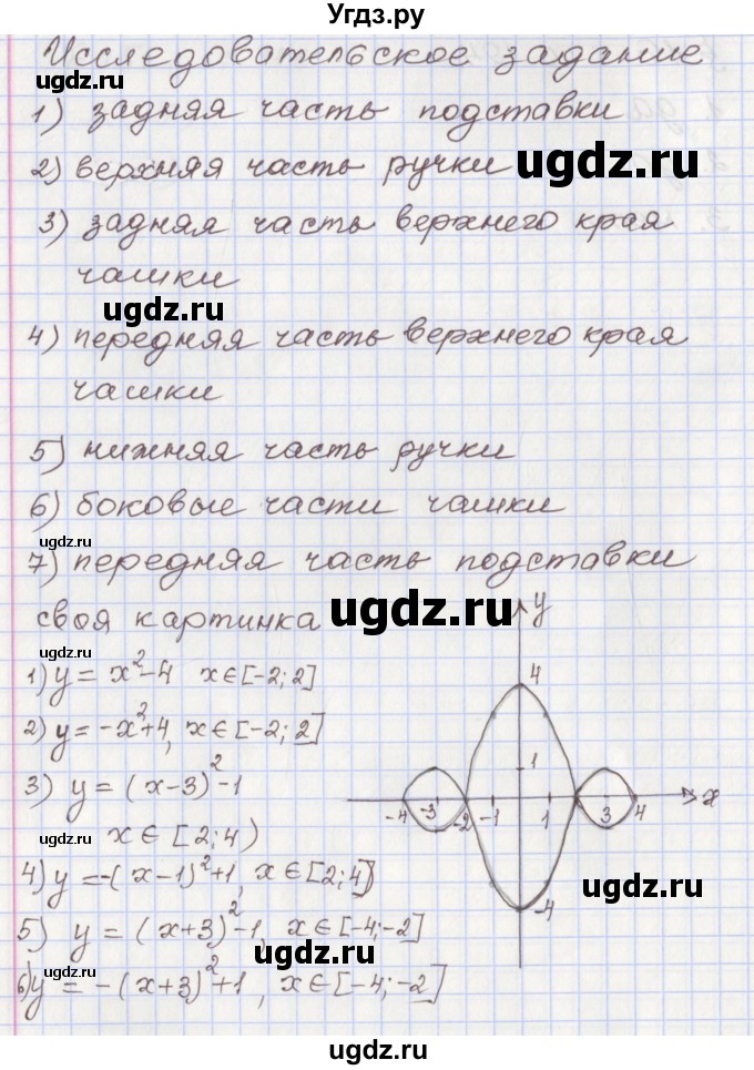 ГДЗ (Решебник №1) по алгебре 8 класс Арефьева И.Г. / глава 3 / задание / 1