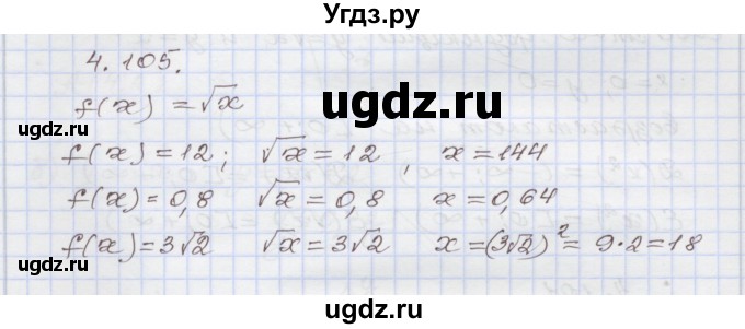 ГДЗ (Решебник №1) по алгебре 8 класс Арефьева И.Г. / глава 4 / упражнение / 4.105