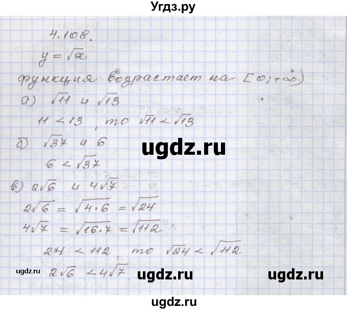 ГДЗ (Решебник №1) по алгебре 8 класс Арефьева И.Г. / глава 4 / упражнение / 4.108