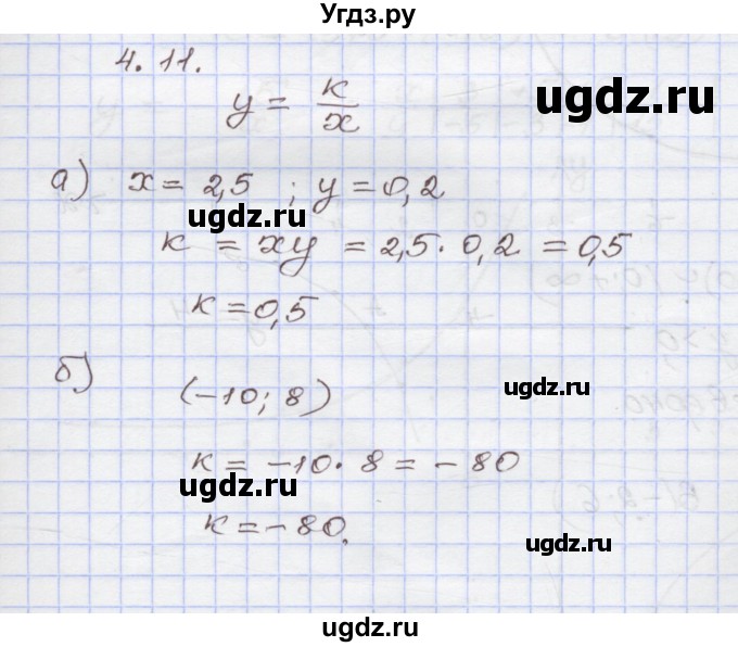 ГДЗ (Решебник №1) по алгебре 8 класс Арефьева И.Г. / глава 4 / упражнение / 4.11