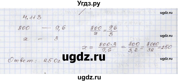 ГДЗ (Решебник №1) по алгебре 8 класс Арефьева И.Г. / глава 4 / упражнение / 4.113