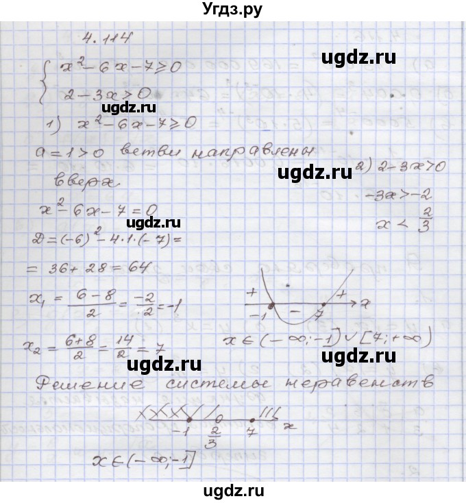 ГДЗ (Решебник №1) по алгебре 8 класс Арефьева И.Г. / глава 4 / упражнение / 4.114