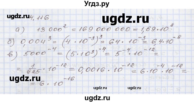 ГДЗ (Решебник №1) по алгебре 8 класс Арефьева И.Г. / глава 4 / упражнение / 4.116
