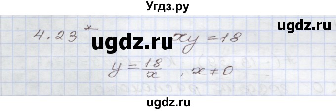 ГДЗ (Решебник №1) по алгебре 8 класс Арефьева И.Г. / глава 4 / упражнение / 4.23