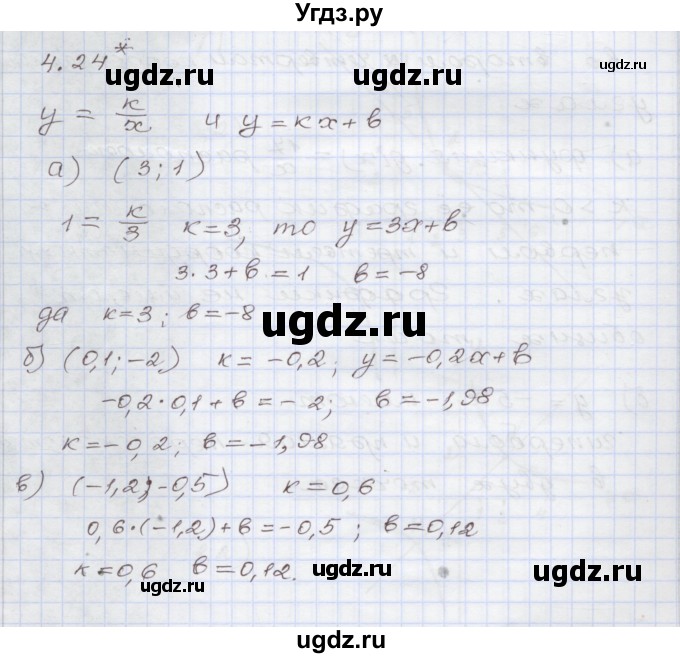 ГДЗ (Решебник №1) по алгебре 8 класс Арефьева И.Г. / глава 4 / упражнение / 4.24