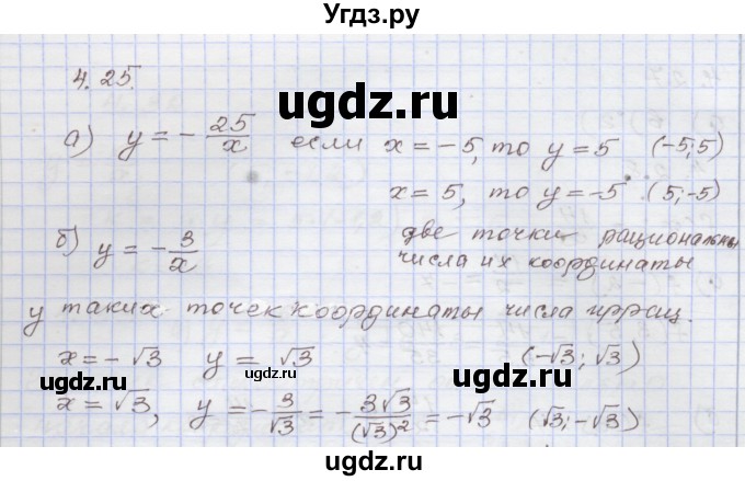 ГДЗ (Решебник №1) по алгебре 8 класс Арефьева И.Г. / глава 4 / упражнение / 4.25