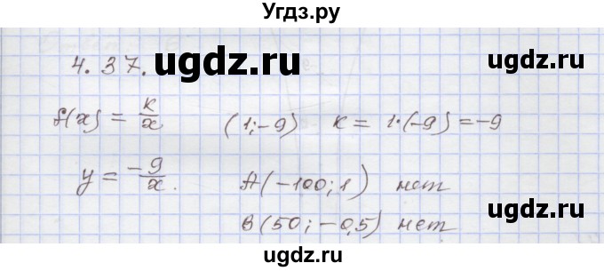 ГДЗ (Решебник №1) по алгебре 8 класс Арефьева И.Г. / глава 4 / упражнение / 4.37