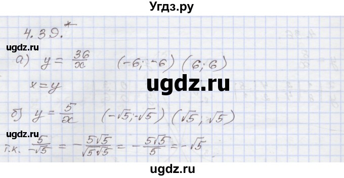 ГДЗ (Решебник №1) по алгебре 8 класс Арефьева И.Г. / глава 4 / упражнение / 4.39