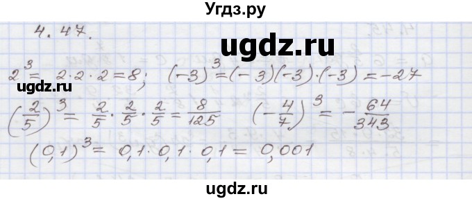 ГДЗ (Решебник №1) по алгебре 8 класс Арефьева И.Г. / глава 4 / упражнение / 4.47