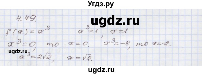 ГДЗ (Решебник №1) по алгебре 8 класс Арефьева И.Г. / глава 4 / упражнение / 4.49