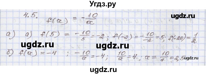 ГДЗ (Решебник №1) по алгебре 8 класс Арефьева И.Г. / глава 4 / упражнение / 4.5