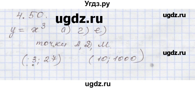 ГДЗ (Решебник №1) по алгебре 8 класс Арефьева И.Г. / глава 4 / упражнение / 4.50