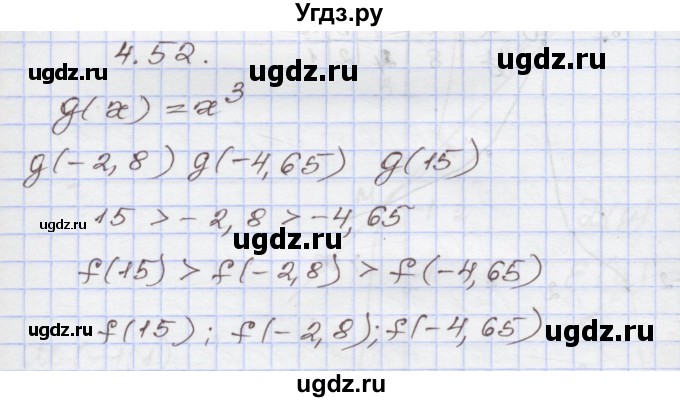 ГДЗ (Решебник №1) по алгебре 8 класс Арефьева И.Г. / глава 4 / упражнение / 4.52