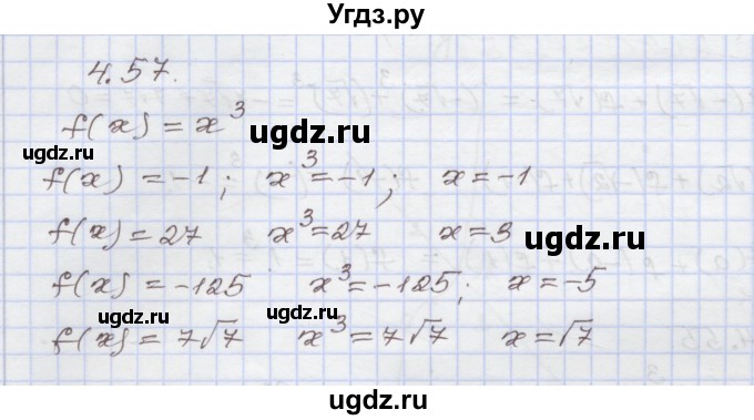 ГДЗ (Решебник №1) по алгебре 8 класс Арефьева И.Г. / глава 4 / упражнение / 4.57