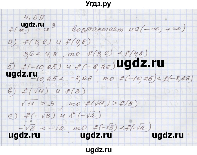 ГДЗ (Решебник №1) по алгебре 8 класс Арефьева И.Г. / глава 4 / упражнение / 4.59