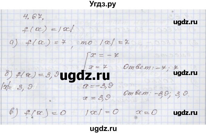 ГДЗ (Решебник №1) по алгебре 8 класс Арефьева И.Г. / глава 4 / упражнение / 4.67