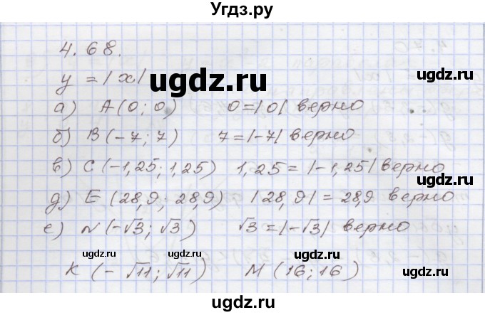 ГДЗ (Решебник №1) по алгебре 8 класс Арефьева И.Г. / глава 4 / упражнение / 4.68