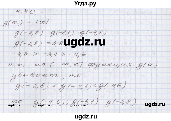 ГДЗ (Решебник №1) по алгебре 8 класс Арефьева И.Г. / глава 4 / упражнение / 4.70