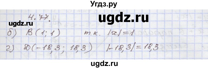 ГДЗ (Решебник №1) по алгебре 8 класс Арефьева И.Г. / глава 4 / упражнение / 4.77