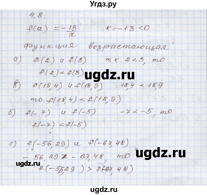 ГДЗ (Решебник №1) по алгебре 8 класс Арефьева И.Г. / глава 4 / упражнение / 4.8