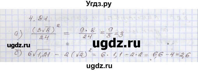 ГДЗ (Решебник №1) по алгебре 8 класс Арефьева И.Г. / глава 4 / упражнение / 4.81