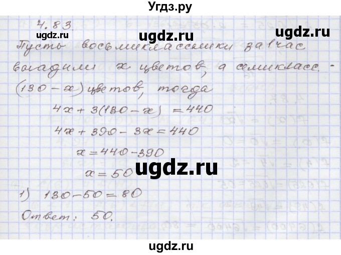 ГДЗ (Решебник №1) по алгебре 8 класс Арефьева И.Г. / глава 4 / упражнение / 4.83