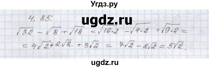 ГДЗ (Решебник №1) по алгебре 8 класс Арефьева И.Г. / глава 4 / упражнение / 4.85