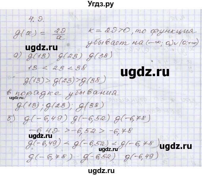 ГДЗ (Решебник №1) по алгебре 8 класс Арефьева И.Г. / глава 4 / упражнение / 4.9