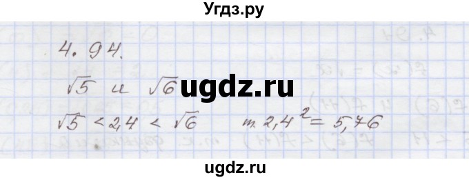 ГДЗ (Решебник №1) по алгебре 8 класс Арефьева И.Г. / глава 4 / упражнение / 4.94
