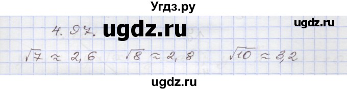 ГДЗ (Решебник №1) по алгебре 8 класс Арефьева И.Г. / глава 4 / упражнение / 4.97