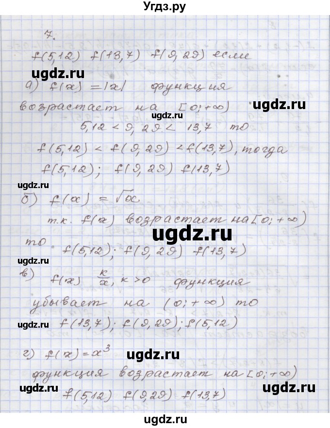 ГДЗ (Решебник №1) по алгебре 8 класс Арефьева И.Г. / глава 4 / я проверяю свои знания / 7