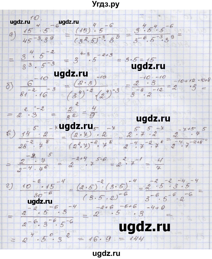 ГДЗ (Решебник №1) по алгебре 8 класс Арефьева И.Г. / повторение / 10