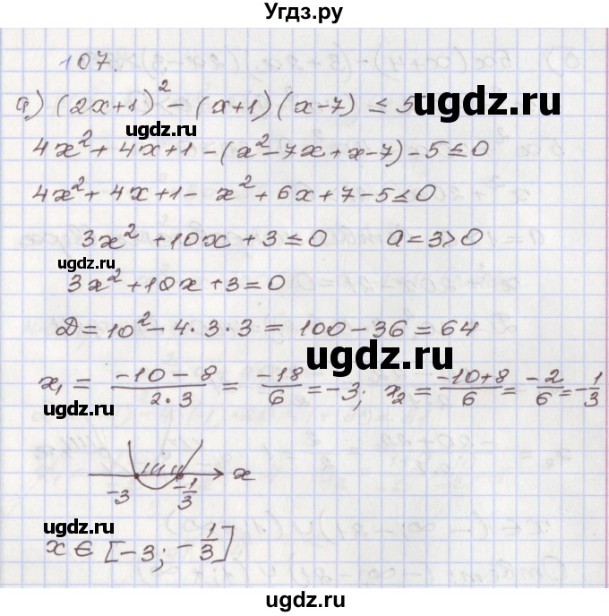 ГДЗ (Решебник №1) по алгебре 8 класс Арефьева И.Г. / повторение / 107