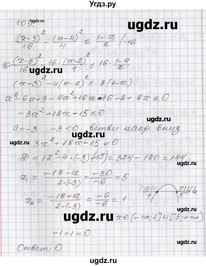 ГДЗ (Решебник №1) по алгебре 8 класс Арефьева И.Г. / повторение / 109