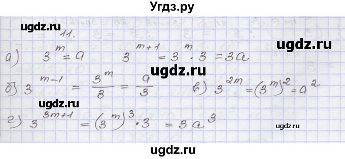 ГДЗ (Решебник №1) по алгебре 8 класс Арефьева И.Г. / повторение / 11
