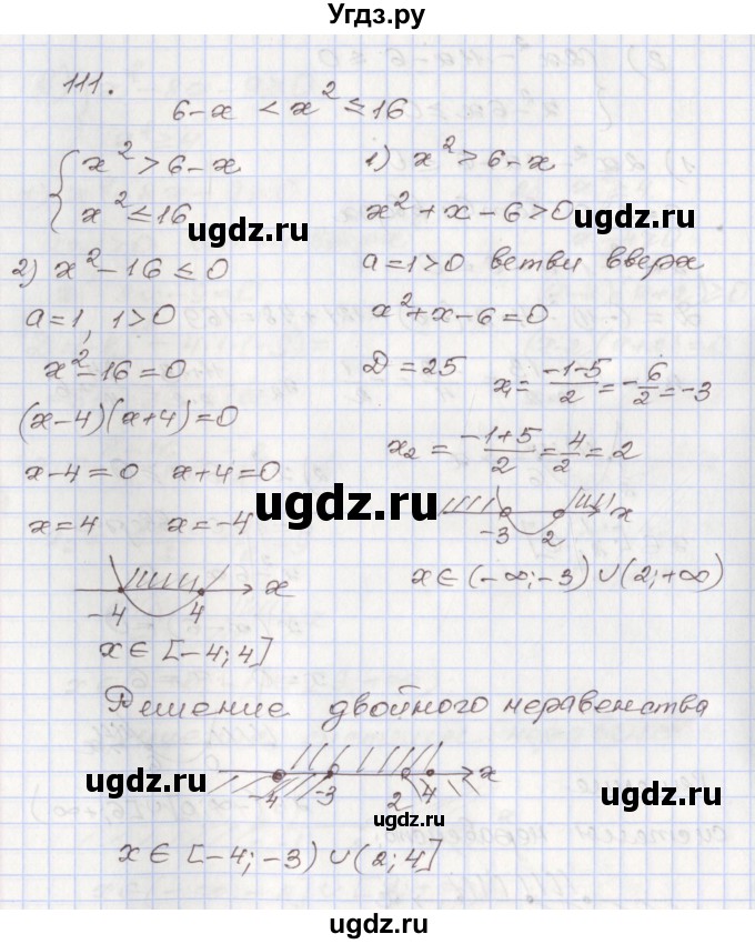ГДЗ (Решебник №1) по алгебре 8 класс Арефьева И.Г. / повторение / 111