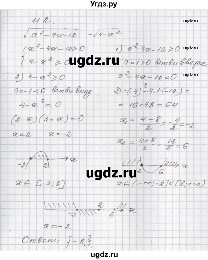 ГДЗ (Решебник №1) по алгебре 8 класс Арефьева И.Г. / повторение / 112