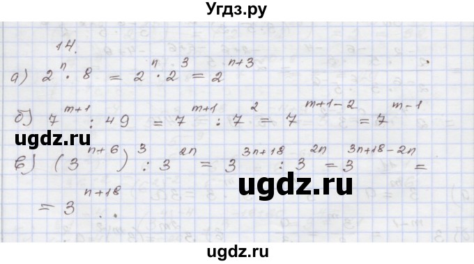ГДЗ (Решебник №1) по алгебре 8 класс Арефьева И.Г. / повторение / 14