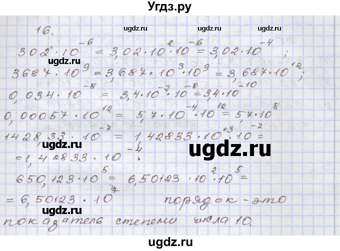 ГДЗ (Решебник №1) по алгебре 8 класс Арефьева И.Г. / повторение / 16
