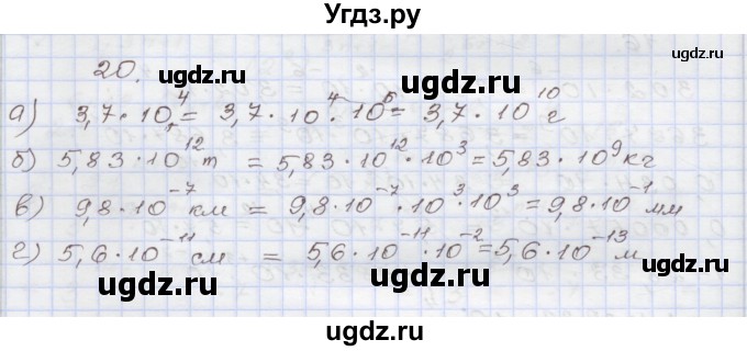ГДЗ (Решебник №1) по алгебре 8 класс Арефьева И.Г. / повторение / 20