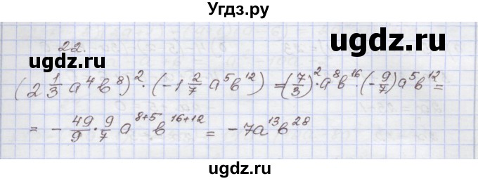 ГДЗ (Решебник №1) по алгебре 8 класс Арефьева И.Г. / повторение / 22