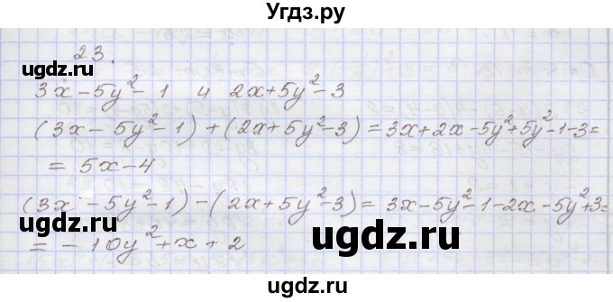 ГДЗ (Решебник №1) по алгебре 8 класс Арефьева И.Г. / повторение / 23