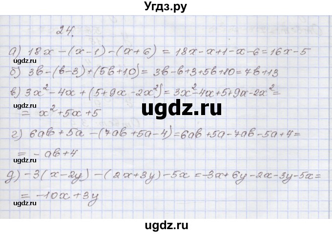 ГДЗ (Решебник №1) по алгебре 8 класс Арефьева И.Г. / повторение / 24