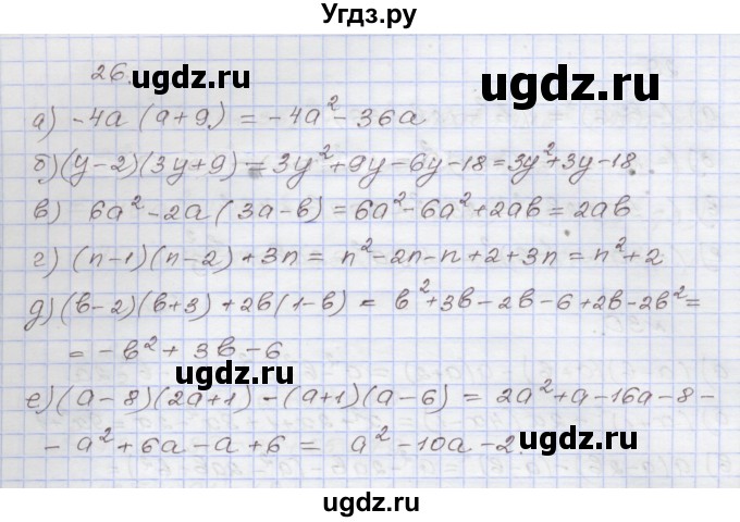 ГДЗ (Решебник №1) по алгебре 8 класс Арефьева И.Г. / повторение / 26